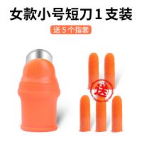 掐菜神器摘菜花椒手套择菜茶叶樱桃指甲采摘手指剪果蔬小工具 短刀女款小号单只送5指套