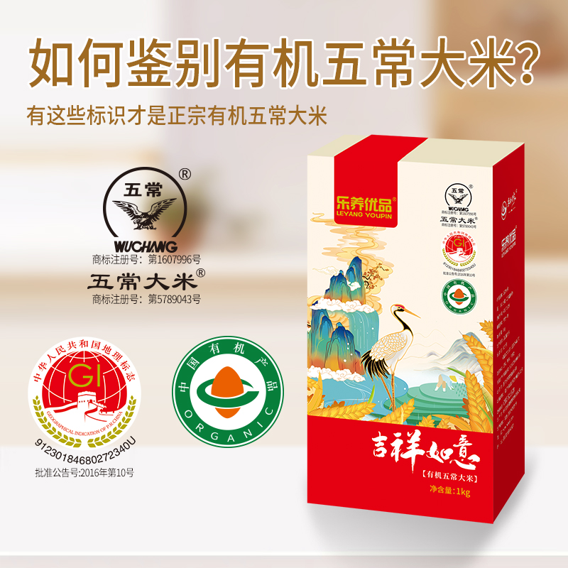 乐养优品 五常有机大米 真空装 吉祥如意系列1kg[团购礼盒送礼]高清大图