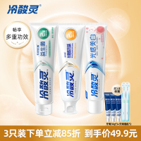 【吴磊代言】冷酸灵专研抗敏防龋牙膏含氟防蛀成人牙膏清洁口腔 专研益生菌140g+光感美白140g+专研抗糖防龋140g