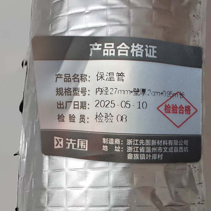 先围 保温管 内径27mm*壁厚2cm*0.95m长 根高清大图