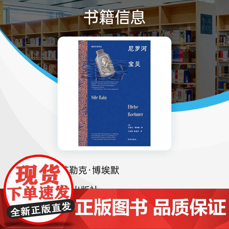 南非文学译丛-尼罗河宝贝高清大图