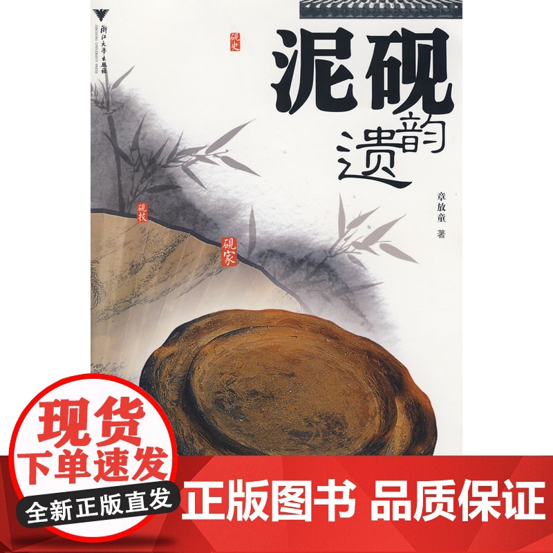 泥砚韵遗