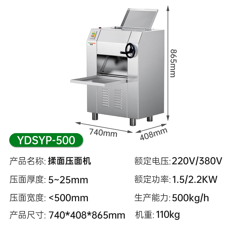意黛斯(YIDAISI)压面机商用 电动擀面机食堂揉面压皮机 500kg/h YDSYP-500