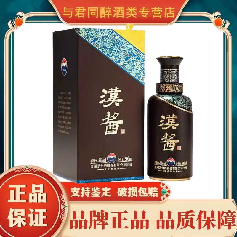 贵州茅台酒 茅台汉酱3.0 51度500ml*1瓶装 酱香型白酒高清大图