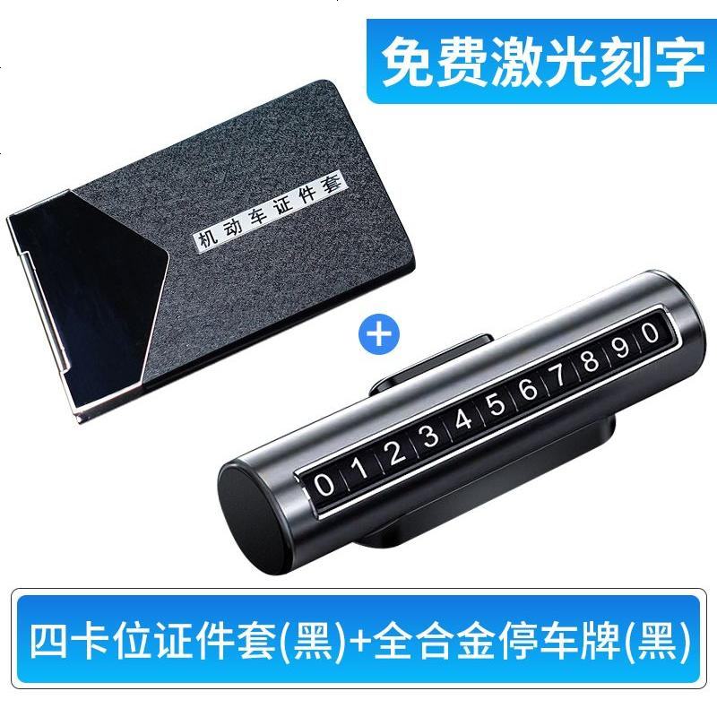[补贴10%]驾驶证皮套个性创意男机动车行驶证包驾照本二合一体保护套女定制 4卡位[黑]可免费激光雕刻高清大图