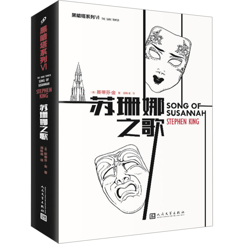 [M]苏珊娜之歌-9787020120680高清大图