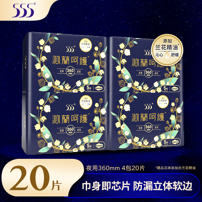 555沁兰呵护加长夜用20片沁兰加长360*4包高清大图