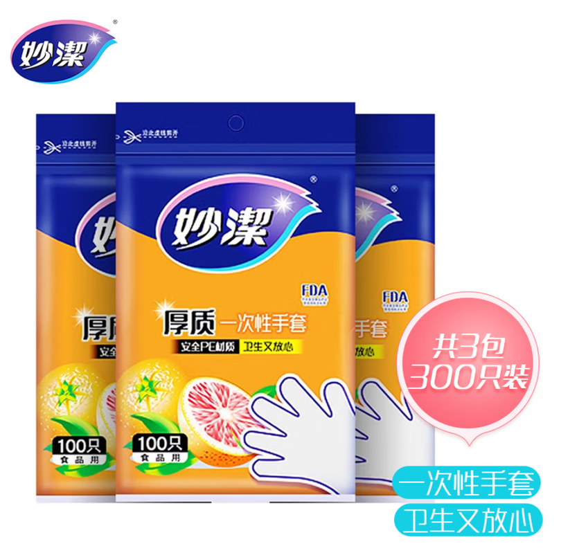 妙洁 100只*3包 抽取式厚质一次性手套