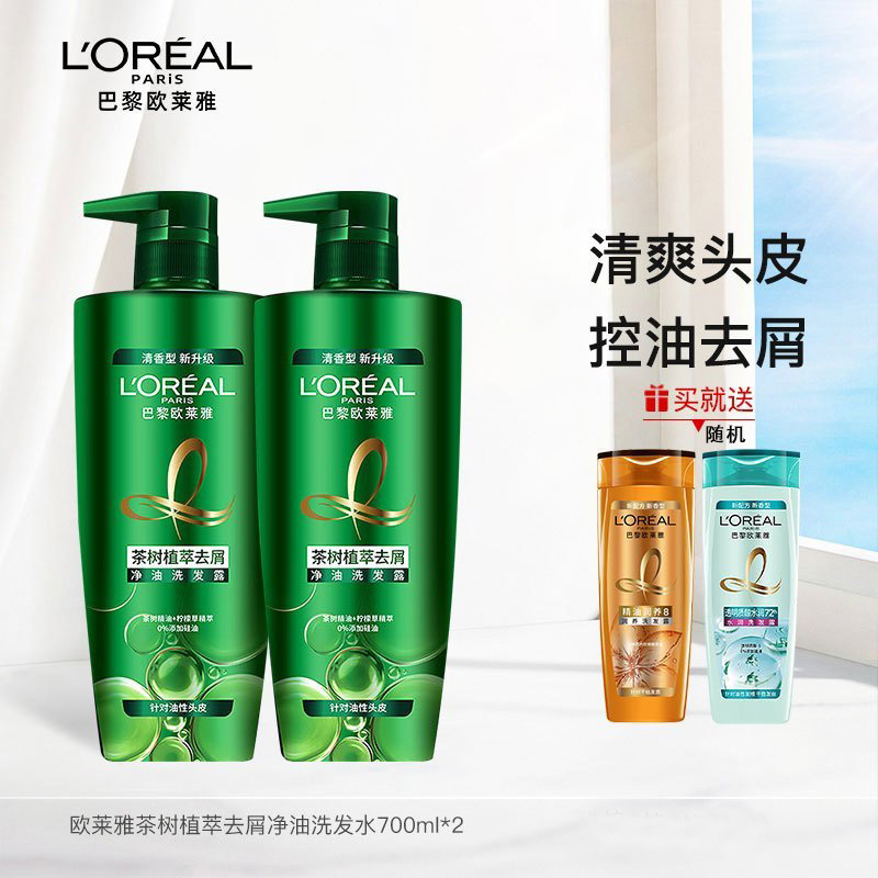 欧莱雅茶树植萃去屑洗发水无硅油700mL*2瓶洗发水套装赠旅行装洗护小样(随机发货)