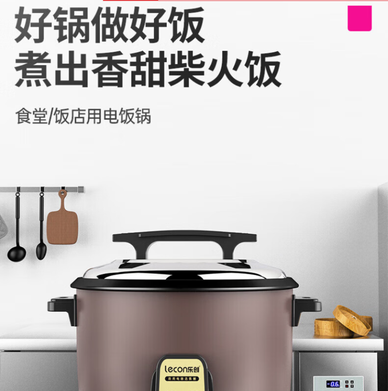 乐创(lecon)电饭煲 LC-J18高清大图