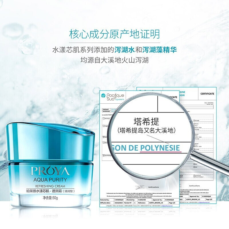 (PROYA)珀莱雅面霜 水漾芯肌透润霜(清润型)50g 滋润营养高清大图