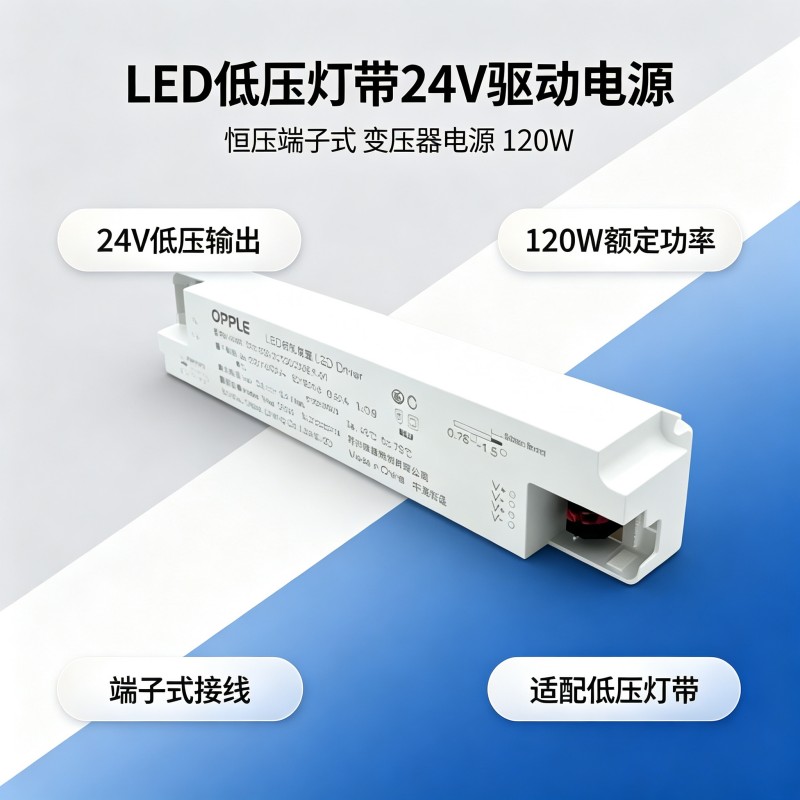 JOM嘉美照明 JOM-BY120W LED低压灯带24v变压器电源120w 260*45*32 单位:个 白色