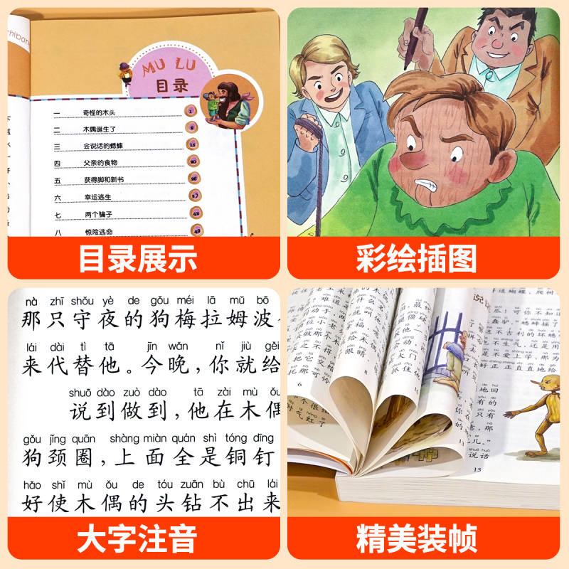 克雷洛夫寓言 [正版]木偶奇遇记彩图注音版小学生一年级阅读课外书必读老师语文基础阅读配套丛书二三年级带拼音经典读物儿童文