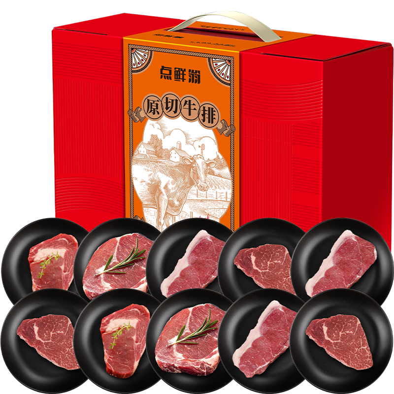 点鲜翁逸品原切牛排礼盒798型