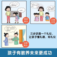 [全2册]赢在教养+赢在起点 [正版] 全2册赢在教养看漫画学礼仪 漫画书赢在起点5-12岁家庭教育礼仪规矩懂穷养富养不