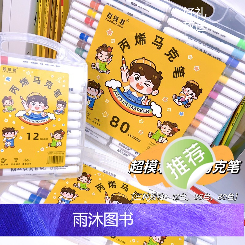 超模君80色丙烯马克笔 [正版]开学超模君80色丙烯马克笔DIY绘画不透纸涂鸦色彩画画易清洗儿童超模君80色丙烯马克笔幼高清大图