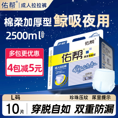 佑帮成人拉拉裤经期护理裤老年人尿不湿失禁裤10片L号（60-130cm）