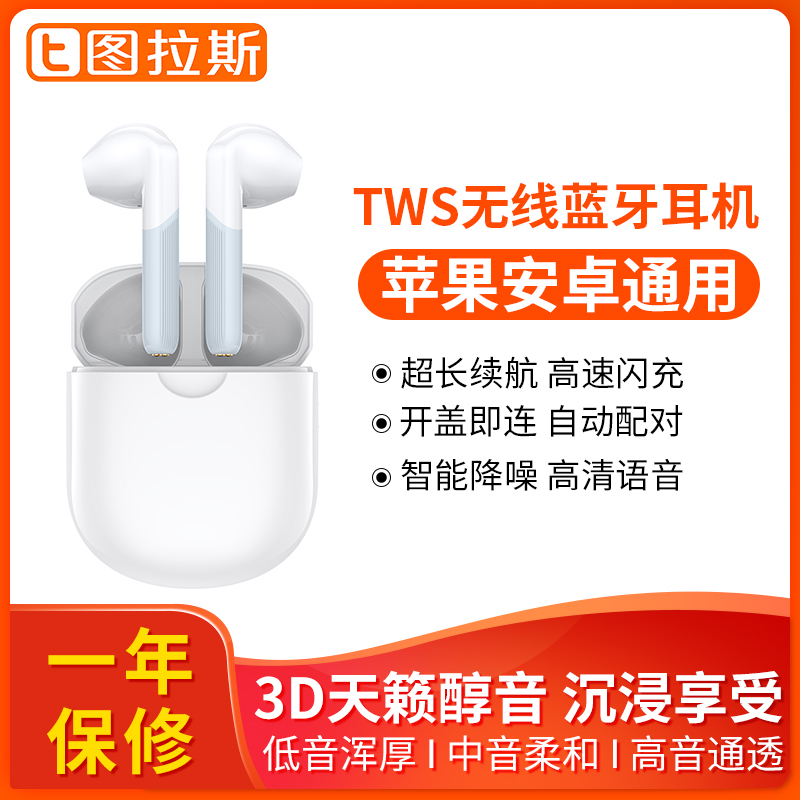 图拉斯H18无线耳机 白色高音质蓝牙耳机TWS双耳超长续航入耳式降噪带充电仓无痛佩戴苹果安卓通用