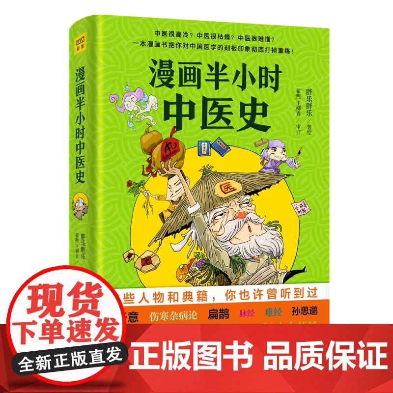 漫画半小时中医史 从神农尝百草到屠呦呦获诺奖 笑着笑着就一口气把5000年的中医历史看完了 打破你对中医的固有认知图片