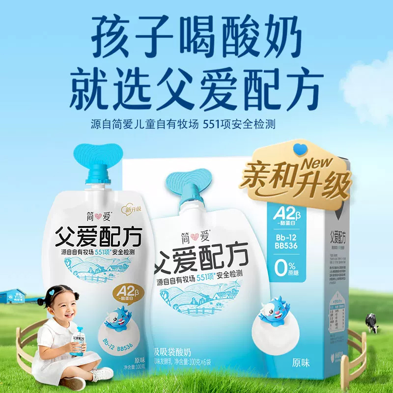 简爱 父爱配方原味吸吸酸奶·0%蔗糖100g*14袋(3-7天顺丰冷链发货)高清大图