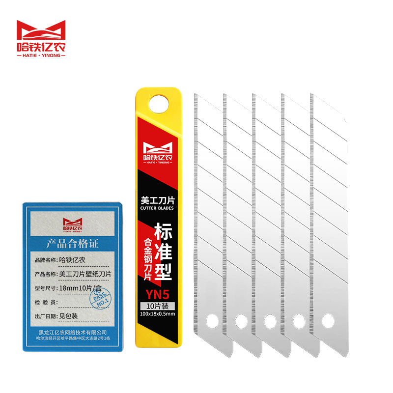 哈铁亿农 美工刀片壁纸刀片18mm10片/盒