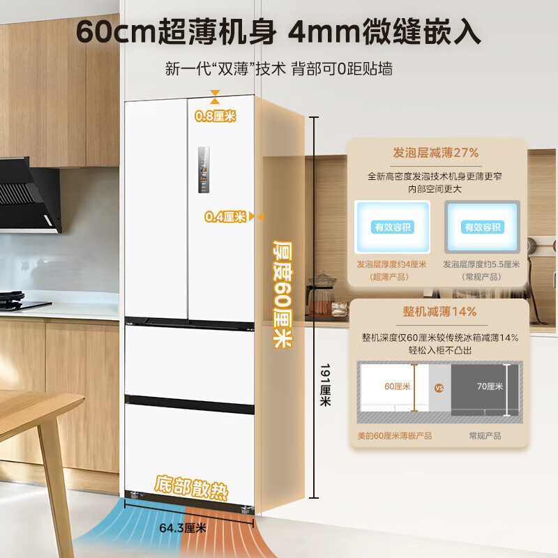 [官方正品]美的400升四开门超薄嵌系列嵌入式双变频一级能效风冷大容量白色冰箱 MR-420WUFPZE以旧换新