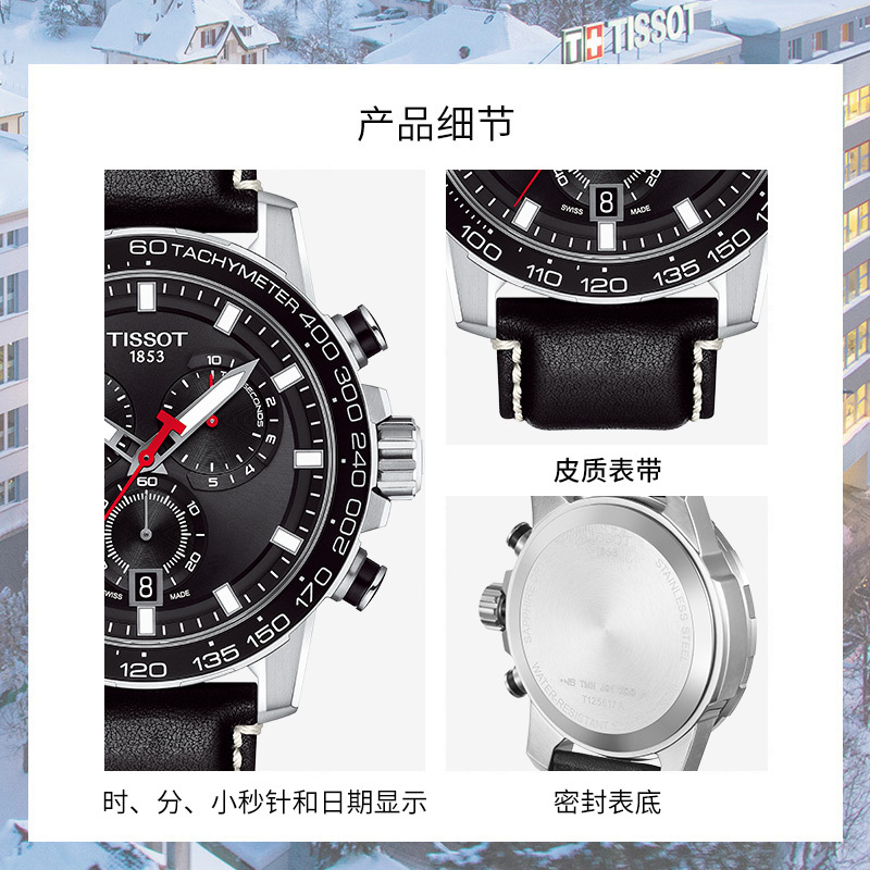 天梭(TISSOT)瑞士手表 速敢系列皮带炫酷黑盘独特大气男士石英表T125.617.16.051.00 礼物