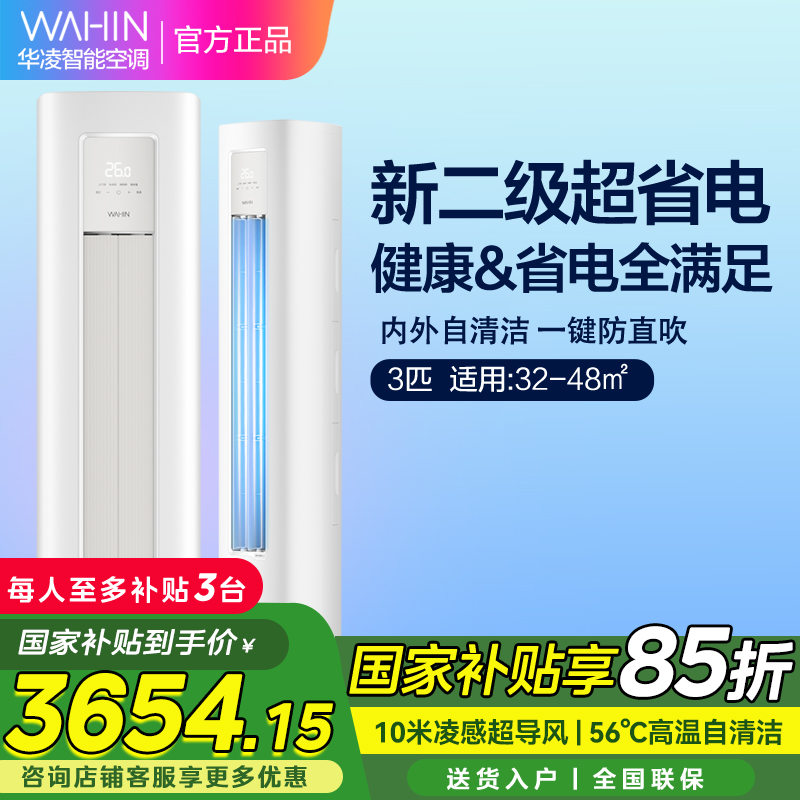 华凌空调KFR-72LW/N8HA2Ⅲ