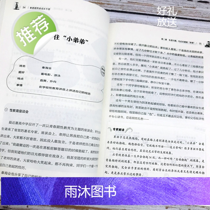 全2册青春期男孩成长手册做个有出息的男孩父母的语言正版正面管教情商育儿书籍父母*读不吼不叫培养好孩子儿童心理学读懂孩子的高清大图