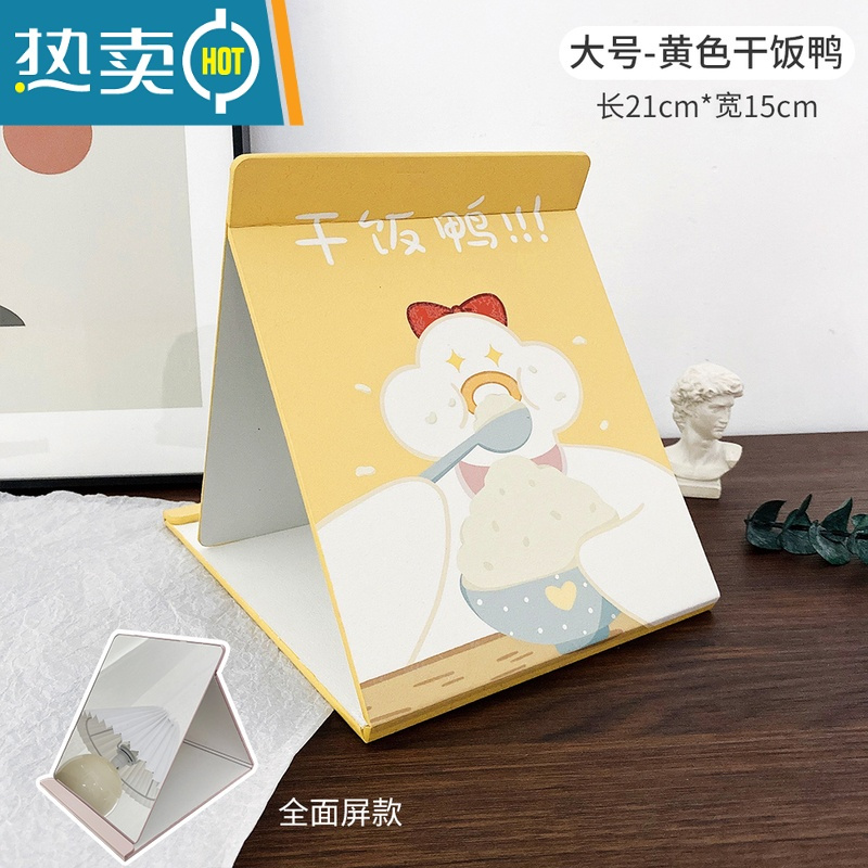 敬平ins风便携折叠化妆镜家用可爱大号宿舍梳妆镜学生桌面台式小镜子 浅棕色 大号-黄色干饭鸭便携式用镜