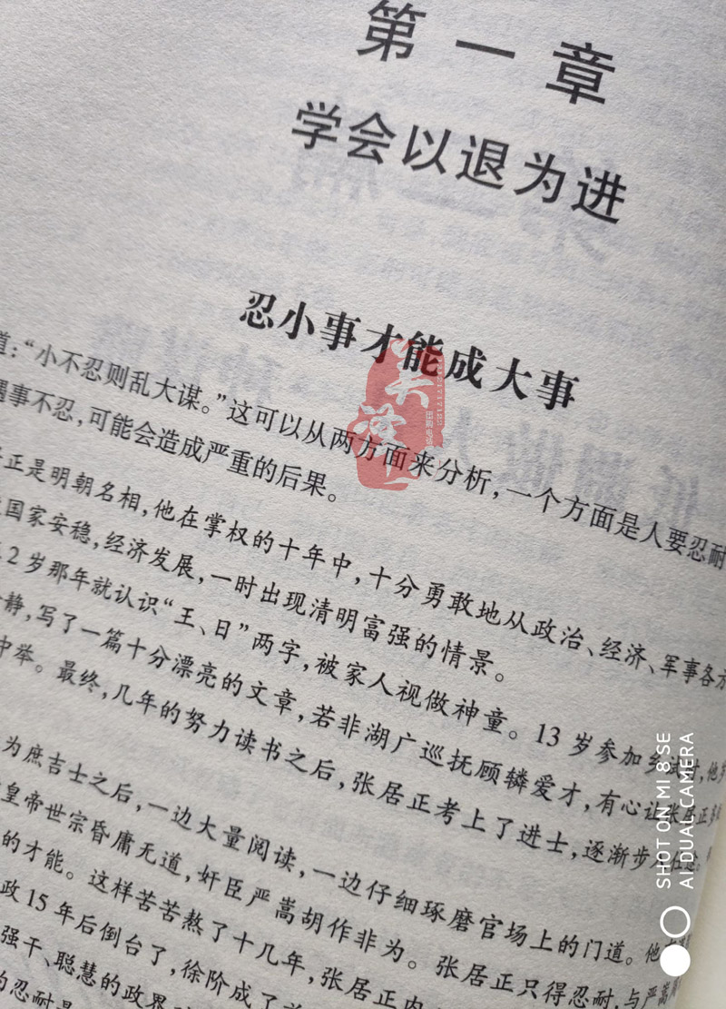 [醉染正版]低调做人高调做事 做事先做人 人际沟通高调做事低调做人 做人处事智慧 成功励志做人要稳做事要狠 为人处事世的高清大图