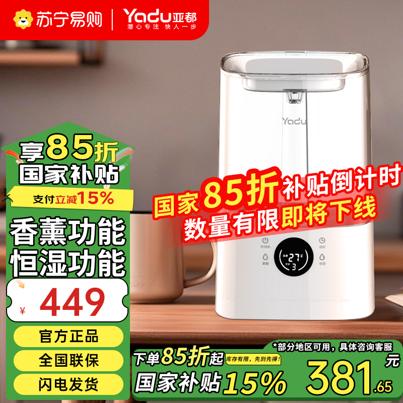 亚都(YADU) SC250-TSK502 加湿器家用智能卧室香薰小型孕妇婴儿大雾量净化空气加湿