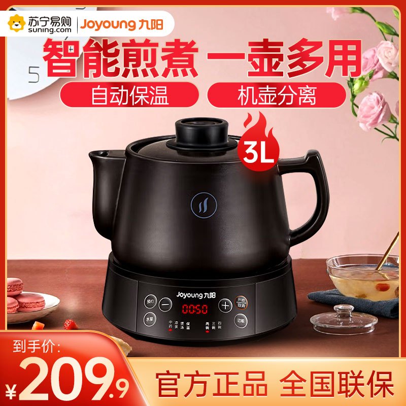九阳(Joyoung)煎药壶中药壶中药锅养生壶熬中药电砂锅全自动药罐3L中药煲药壶电药锅 煎药壶DGD3003BQ