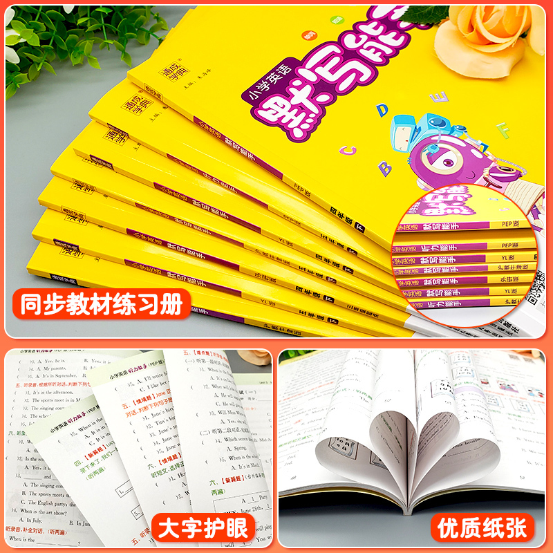 [3本套]英语默写+语文默写+数学计算·人教版 六年级下 [正版]2025春小学英语听力能手一年级二年级三四五六年级下册