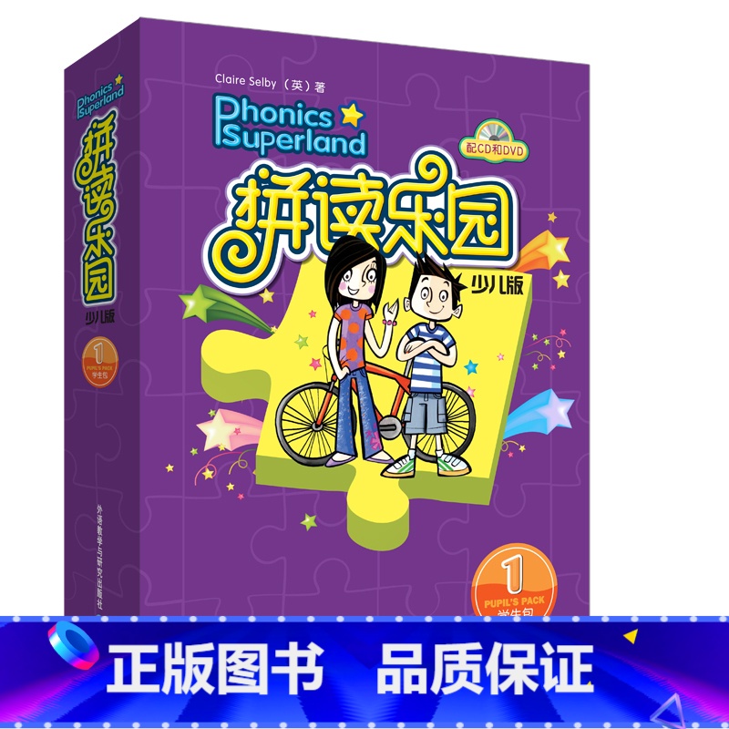 【正版】外研社拼读乐园少儿版(学生包)(1)(点读版)