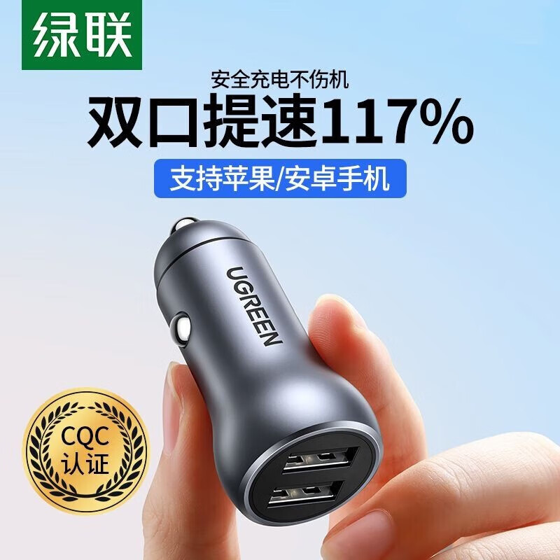 绿联车载充电器汽车点烟器一拖二双口USB快充车充头电源转换器扩展口 总24W 深空灰CD130(10500)