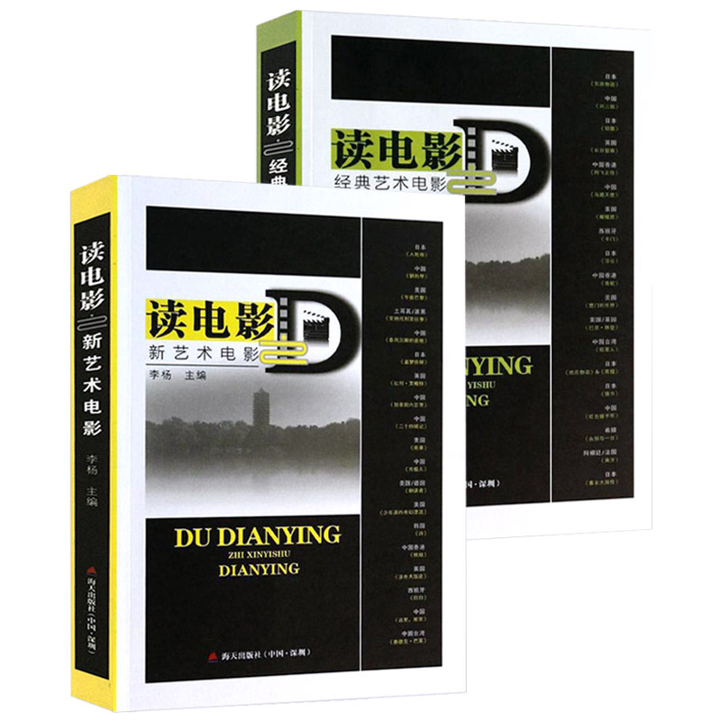 [正版]世界影史经典名片精读+偷心影记+电影简史+读电影之经典艺术电影+读电影之新艺术电影(共5册)书籍高清大图