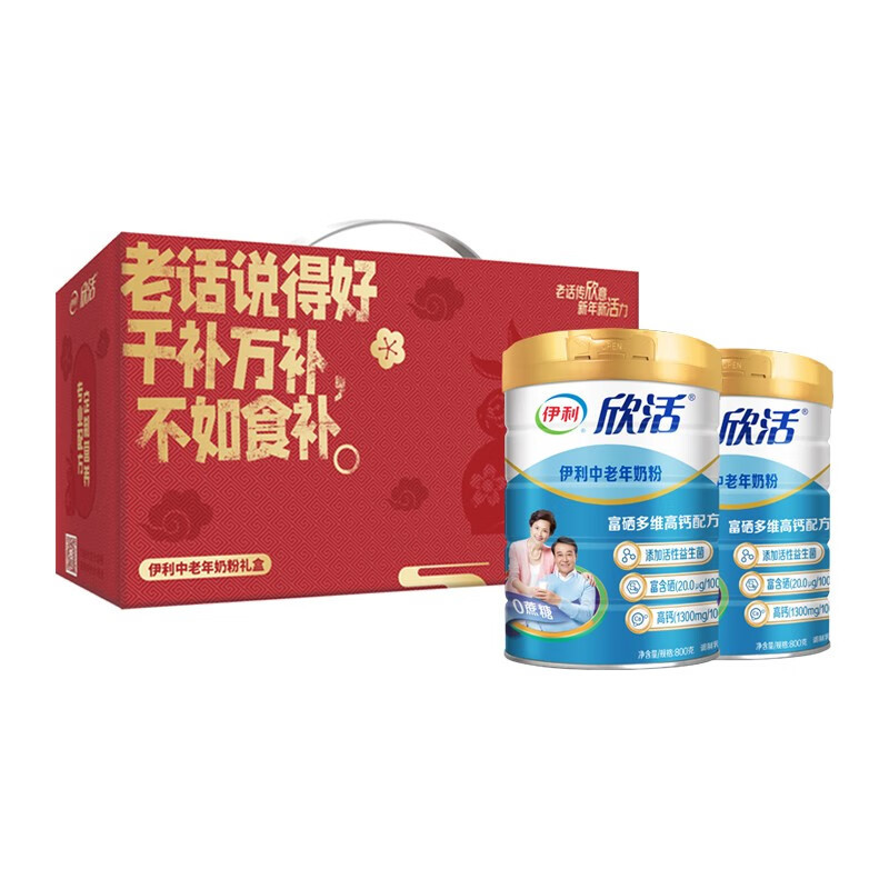 伊利 欣活 中老年奶粉 800g*2罐礼盒装成人奶粉高清大图