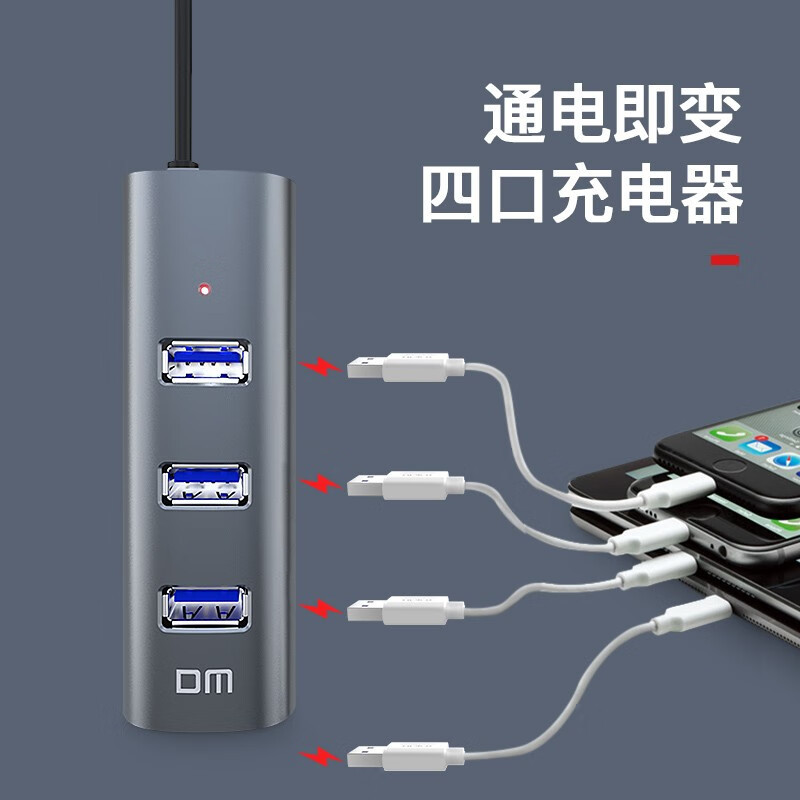 大迈(DM)USB3.0分线器 四合一扩展坞一拖四多功能hub集线器通用笔记本延长线兼容2.0扩展器