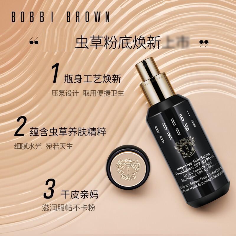 [干皮亲妈]芭比波朗(Bobbi Brown) 新款虫草粉底液 保湿滋润遮瑕持久 #1号W-026象牙白高清大图