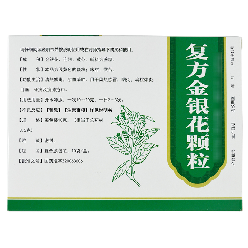 修正复方金银花颗粒10袋/盒