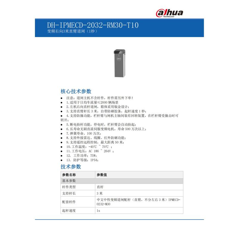 大华(alhua)出入口设备 DH-IPMECD-2032