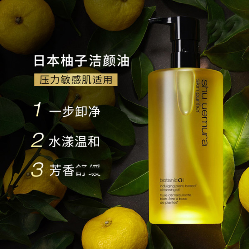 植村秀(SHU UEMURA)植萃舒缓洁颜油 柠檬日本柚子卸妆油450ml 敏感肌