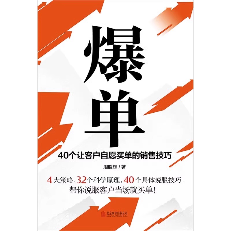 [正版]爆单书籍抖音同款成交高手书籍大推销员的成交法则和秘决销法销售技巧是要玩转情商房产书话术方面大全2册策路人际交往高清大图