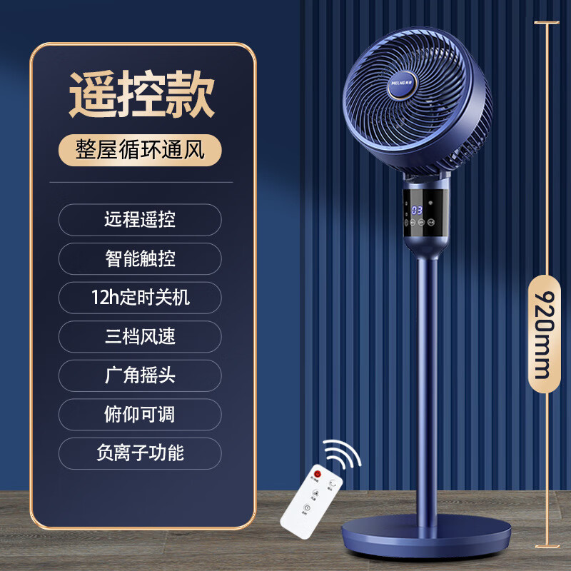 美菱(MeiLing)空气循环扇/家用电风扇落地卧室客厅负离子净化摇头轻音低噪节能立式电扇MPF-DZ2691遥控香薰款