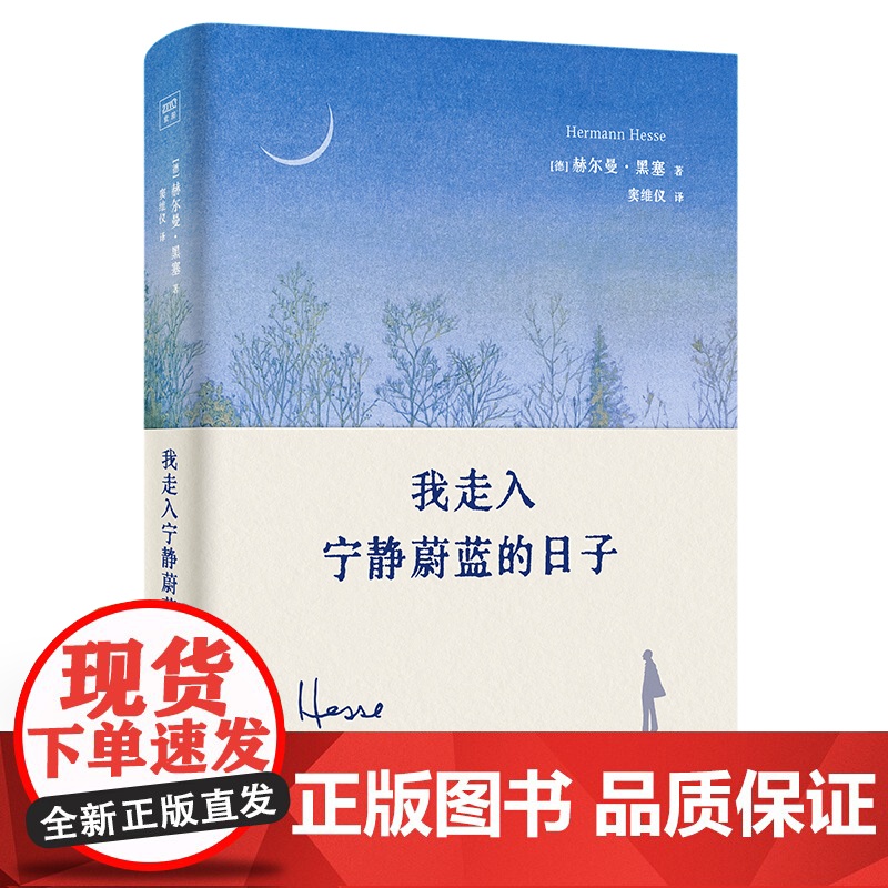 赠藏书票+明信片+书签]我走入宁静蔚蓝的日子 诺贝尔文学奖得主赫尔曼·黑塞新版诗画文集 现代人的自我疗愈迷茫者的修炼之书高清大图