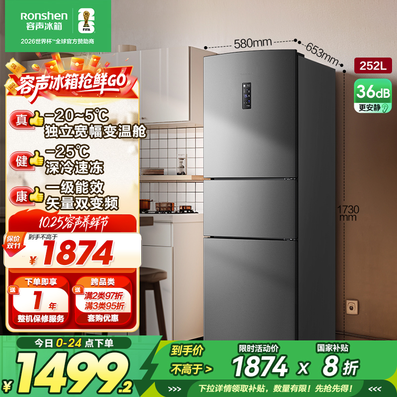 容声252升三门三开门电冰箱变频风冷一级矢量节能家用风冷无霜冷冻冷藏 BCD-252WD18NP