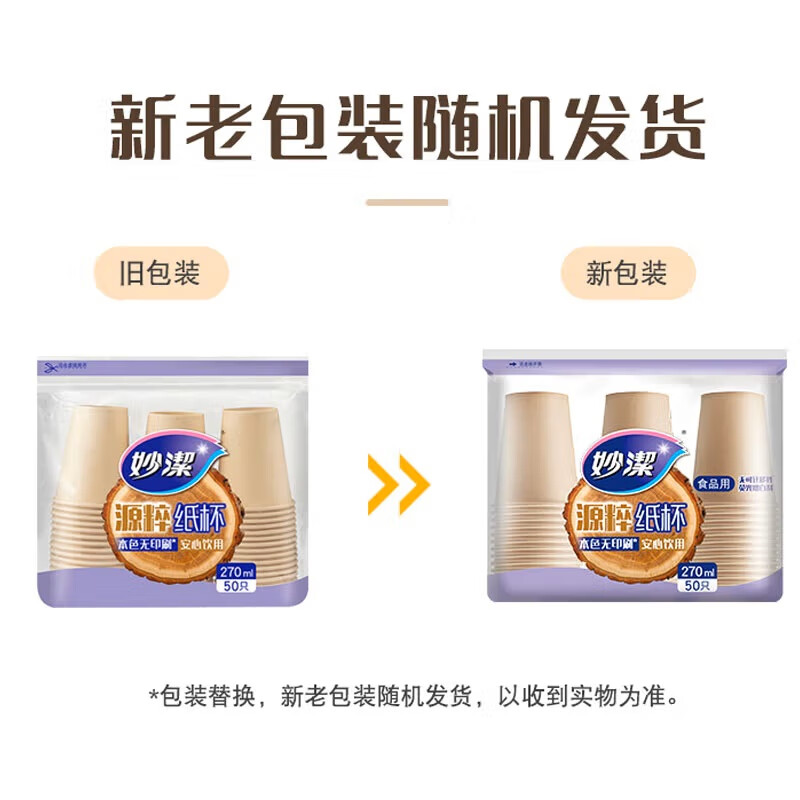 妙洁 纸杯一次性杯子茶水 加厚食品级商务杯 中号270ml*50只高清大图