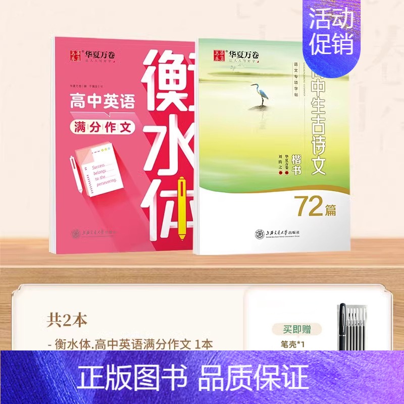 【高中】满分作文+语文古诗文 【正版】衡水体英语字帖高中初中生练字帖中高考漂亮英语满分作文七八九年级初高一二三上下册同步