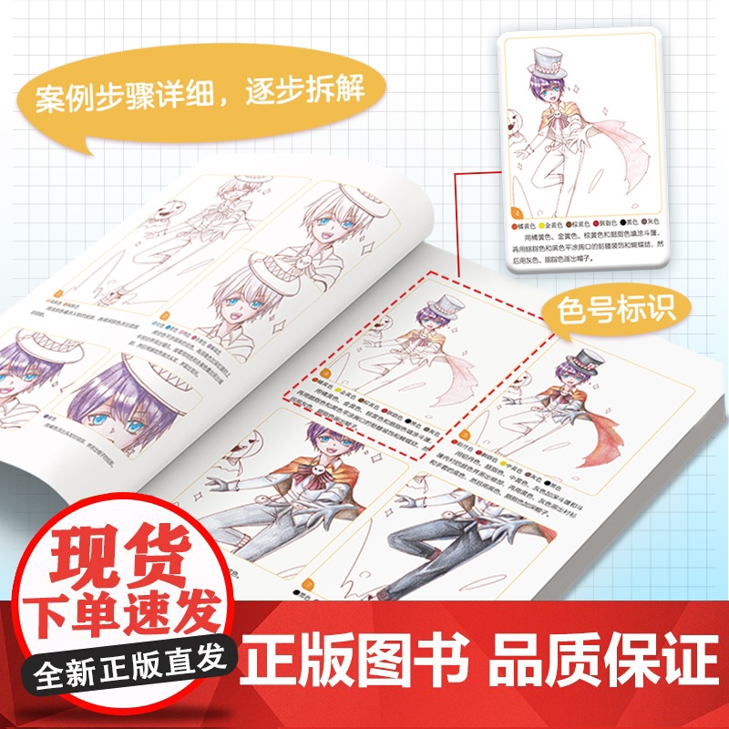墨点美术 GO!超实用漫画上色技法 彩铅篇 零基础儿童新手自学漫画彩铅上色技法教程高清大图